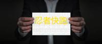 忍者快跑